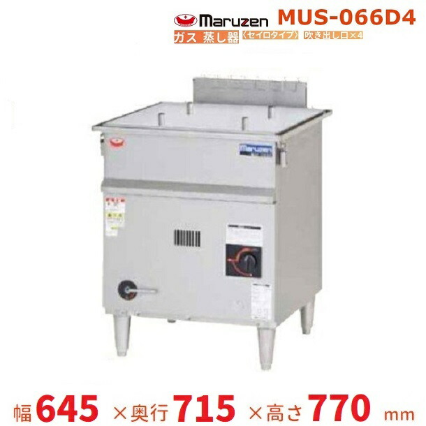 楽天市場】マルゼン ガス式蒸し器 セイロタイプ MUS-055D LPG(プロパン