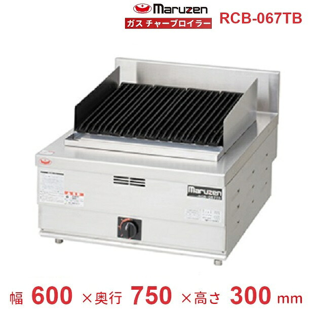 RCB-067肺結核 マルゼン チャーブロイラー NEW力強さまかない方つづき物 屁っ放り式 クリーブランド