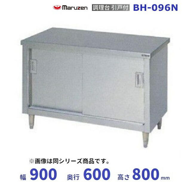 アウター ジャケット マルゼン 引戸付調理台(バックガードなし) 幅900×奥行600×高さ800(mm) BH-096N - 通販 - icetran.com.br
