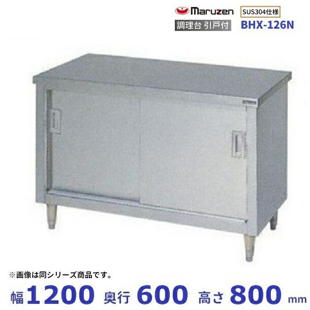 マルゼン（厨房機器） BDW-126 マルゼン ダストテーブル