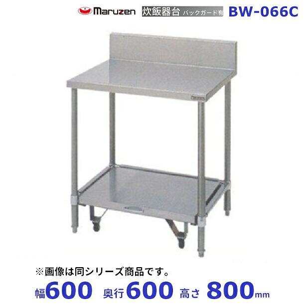 BW-066C マルゼン 炊飯器台キャスター台付 BGあり|厨房機器販売クリーブランド