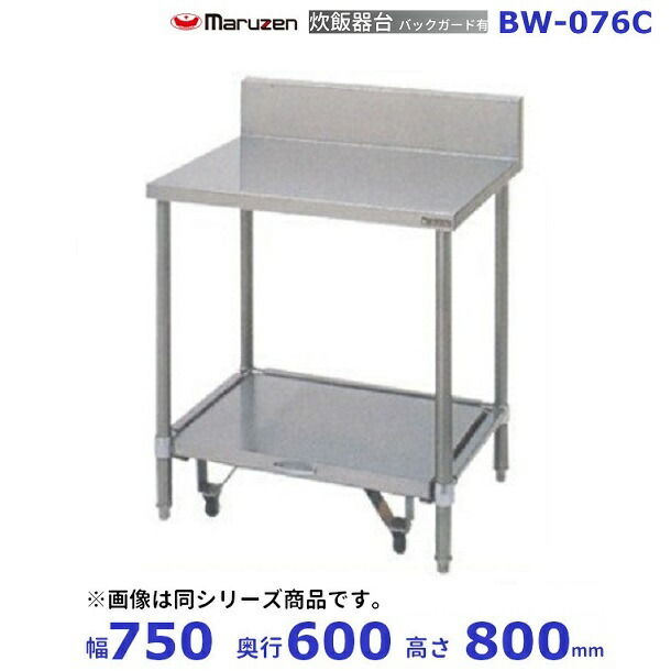 BW-076C　マルゼン　炊飯器台キャスター台付　BGあり｜厨房機器販売クリーブランド