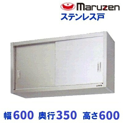 BCS6-0635S　マルゼン　吊戸棚　ステンレス戸