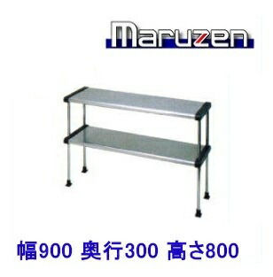 BDR30-09B　マルゼン　上棚　（中棚固定）｜厨房機器販売クリーブランド