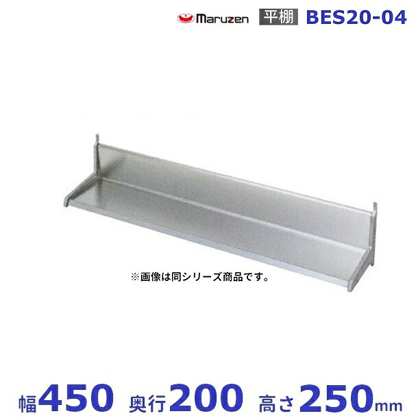 BES20-04 マルゼン 平棚