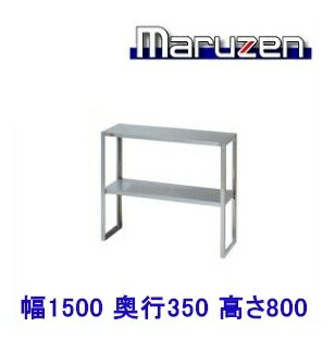 BLT35-15　マルゼン　下膳棚　中棚可変
