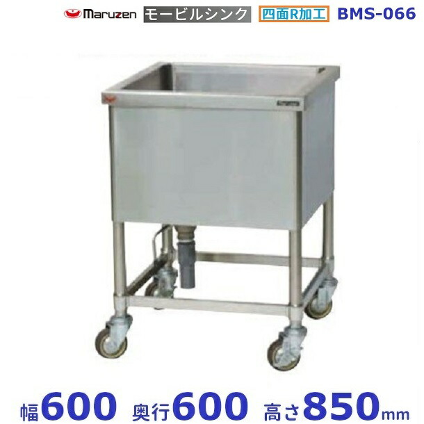 426☆maruzen マルゼン 業務用 シンク 流し台