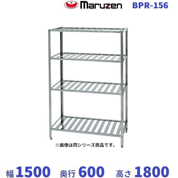 BPR-156　マルゼン　パンラック｜厨房機器販売クリーブランド
