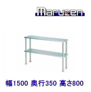 BPT35-15 マルゼン 上棚(中棚固定仕様)