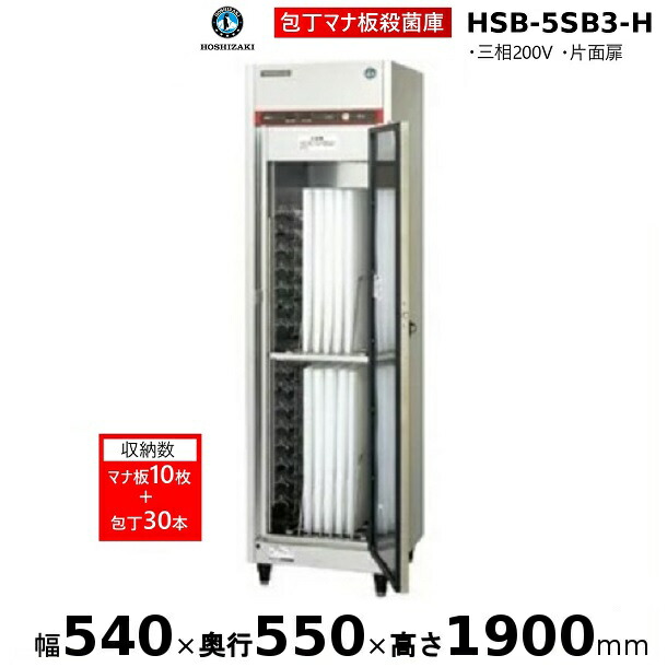 楽天市場】MCF-034B 包丁まな板殺菌庫 乾燥機能付・タイマー付 楽天市場】MCF-034B 包丁まな板殺菌庫 乾燥機能付・タイマー付
