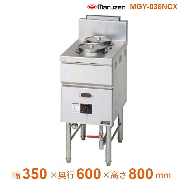 MGY-036NCX　ガスウォーマーテーブル　マルゼン　丸型ポット×2