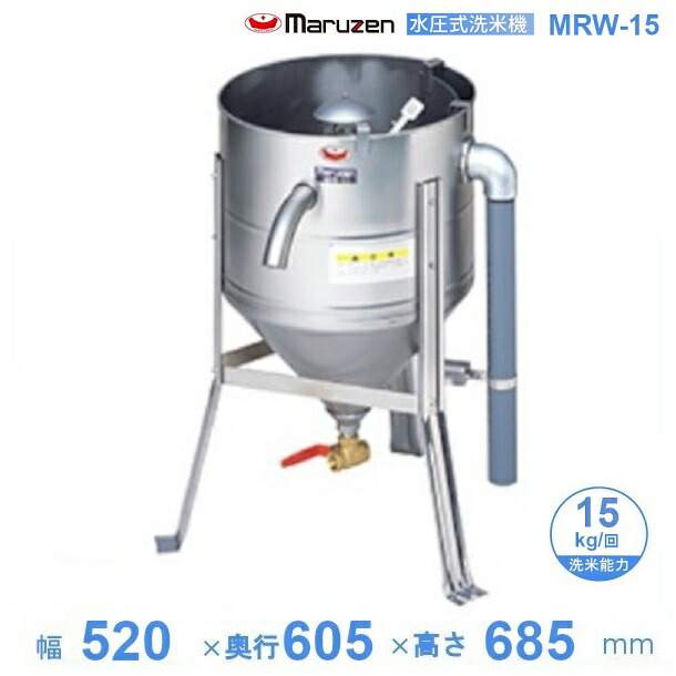 楽天市場】MRW-30 マルゼン 水圧洗米機 送料無料 : 厨房センター
