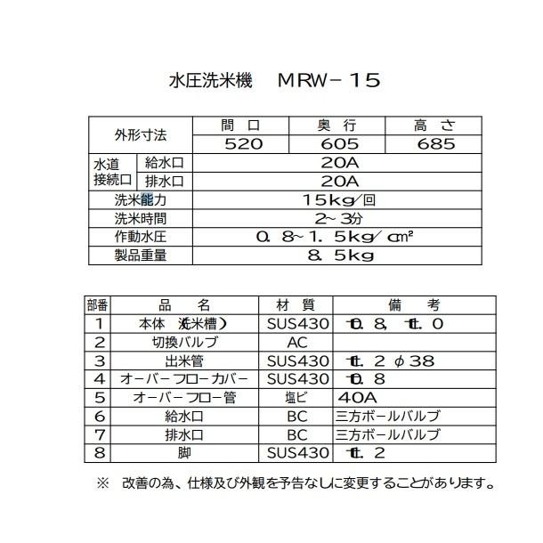 MRW-15 マルゼン 水圧洗米機 15kg 回 業務用厨房機器・用品 | eu