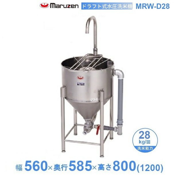 マルゼン水圧洗米機 水圧洗米機｜業務用厨房機器の総合メーカー 株式会社マルゼン