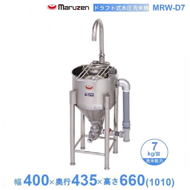M082 フジマック ライスウォッシャー 洗米機 水圧洗米機 水圧洗米器 洗米器 FRW-15W 米洗い機 業務用 洗米機 | 炊飯機器 | 株式会社フジマック