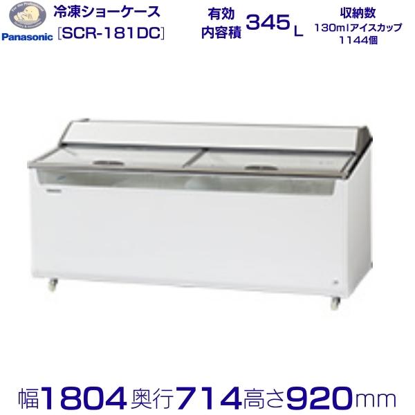 クローズド型陳列場 パナソニック  SCR-181DC (SCR-181デオキシリボ核酸) パノラミックシリーズ 凍る陳列場  お役目用凍結器 別必要経費 とり備える 入替 リコール 懲らしめる 取りさげる