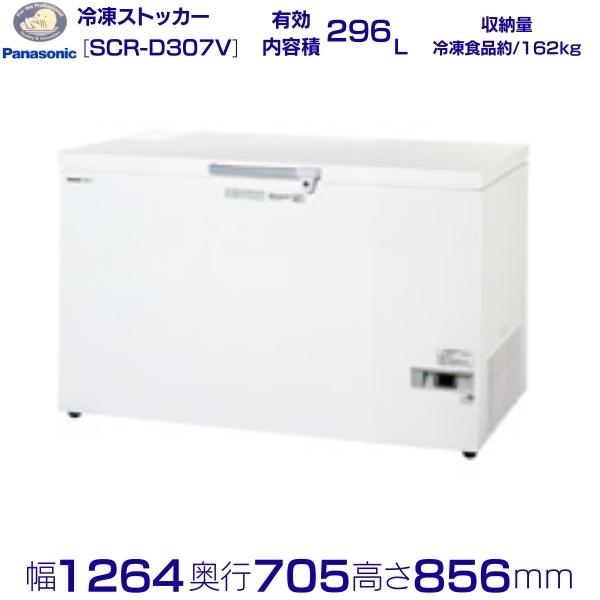 チェストフリーザー パナソニック Panasonic SCR-D307V お役目用 凍結器 冷ややかさ印字機 お役目用凍結器 別必要経費 とり備える 入替 リコール 懲らしめる 取りさげる クリーブランド