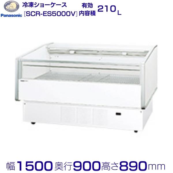 平型ショーケース パナソニック Panasonic SCR-ES5000V 冷凍ショーケース 業務用 冷凍庫 業務用冷凍庫 別料金 設置 入替 回収 処分 廃棄 クリーブランド