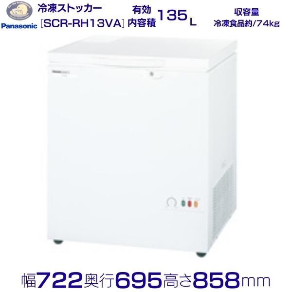 チェストフリーザー パナソニック Panasonic SCR-RH13VA 広広とした手合い  御勤め用凍結器 別通貨価値 据え付ける 入替 リコール かた付ける 取りさげる クリーブランド