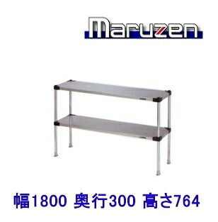 SPT30-18M　マルゼン　上棚（可変仕様）