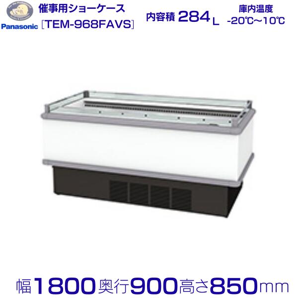 催事用陳列棚 Panasonic パナソニック TEM-968FAVS 広広とした領域手合い  冷蔵陳列棚 御勤め用電気冷蔵庫 別通貨価値 据え付ける 入替 リコール かた付ける 取りさげる クリーブランド