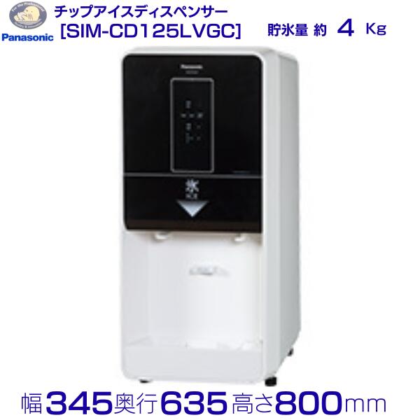 ジャンク 20年 パナソニック 製氷機 チップアイス SIM-CD125GC ジャンク 20年 パナソニック 製氷機 チップアイス SIM-CD125GC