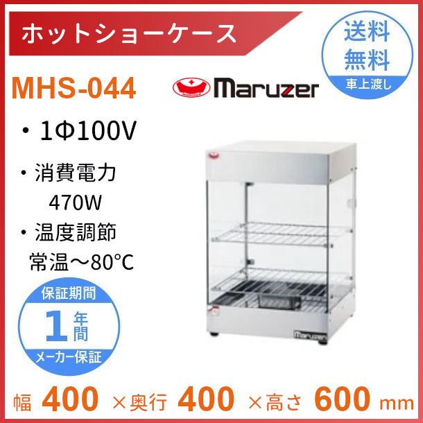 Ｐｒｅｍｉｕｍ Ｌｉｎｅ 【美品】MARUZEN 業務用ホットショーケース