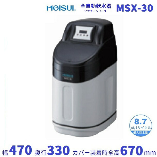 楽天市場】MSX-10 メイスイ 全自動軟水器 軟水器 ソフナーシリーズ I形