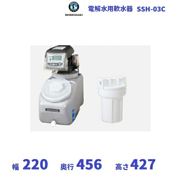 ホシザキ 全自動 オートソフナー 軟水機 SSH-03C 9kg ホシザキ 全自動 オートソフナー 軟水機 SSH-03C 9kg