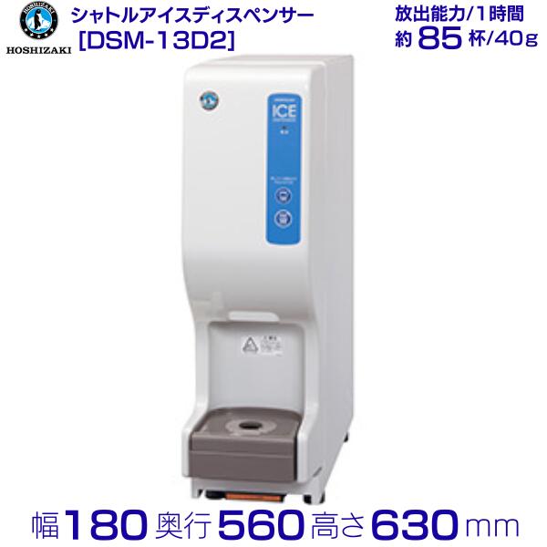 楽天市場】ホシザキ キューブアイスディスペンサー DIM-30D-1 製氷能力30kg 幅350×奥行500×高さ1600mm :  厨房機器販売クリーブランド