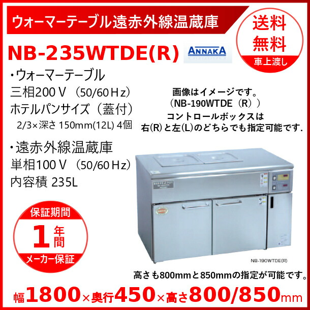 最安価格 遠赤外線温蔵庫 NB-60EG ad-naturam.fr