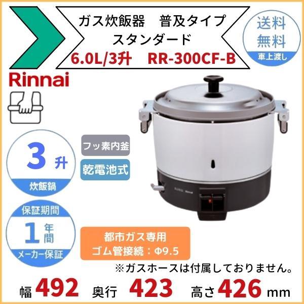 Rinnai リンナイ ガス 業務用 炊飯器 3.3升 都市ガス 取扱説明書付 RR-030VMT(DB) | Rinnai Style（リンナイスタイル） | リンナイ