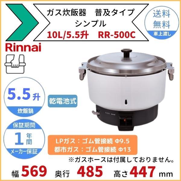 リンナイ 業務用ガス炊飯器(プロパンガス用) ゴム管接続/直径9.5
