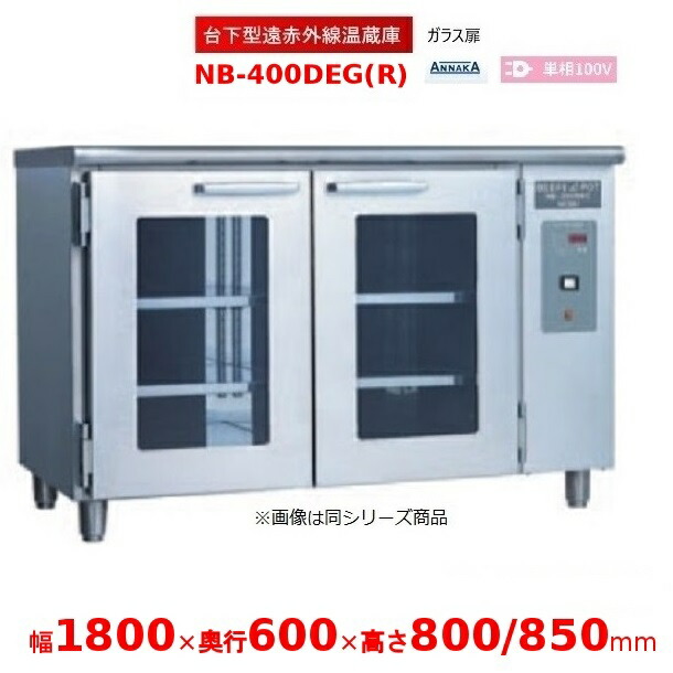 国内外の人気集結！ 遠赤外線温蔵庫 NB-60EG ad-naturam.fr