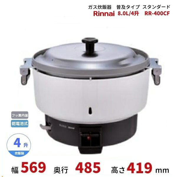 リンナイ 業務用ガス炊飯器 プロパンガス RR-40S1 hqdefault.jpg