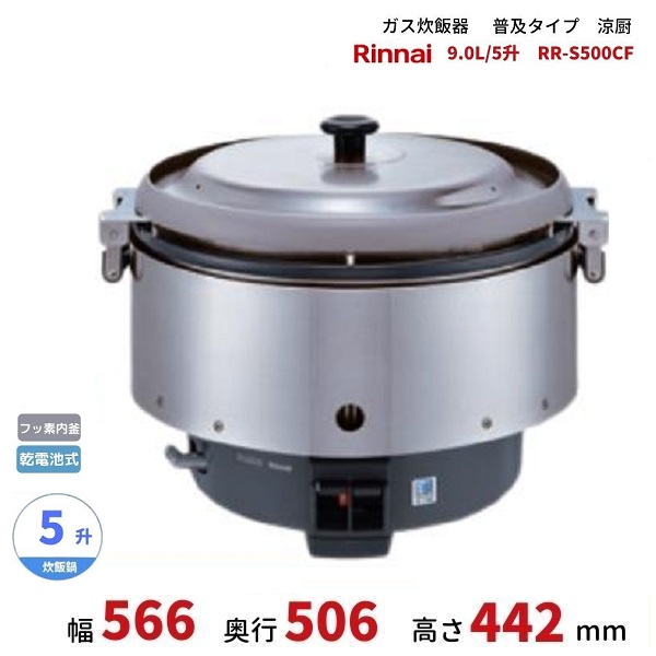 ５升炊き ガス炊飯器 ライスネット2枚 ホース付き | 89559.w59.wedos.ws