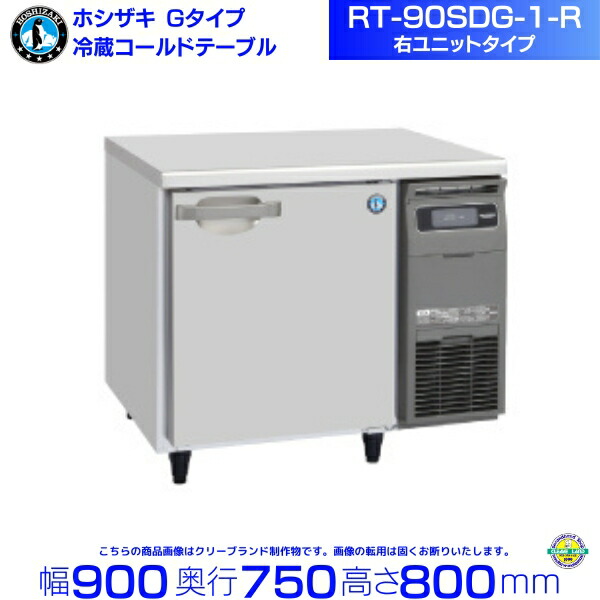 にこたん 　2011年製ホシザキ　RT-63PTE1　コールドテーブル 送料無料 新品 ホシザキ 自然冷媒業務用テーブル冷蔵庫 W630ヨコ