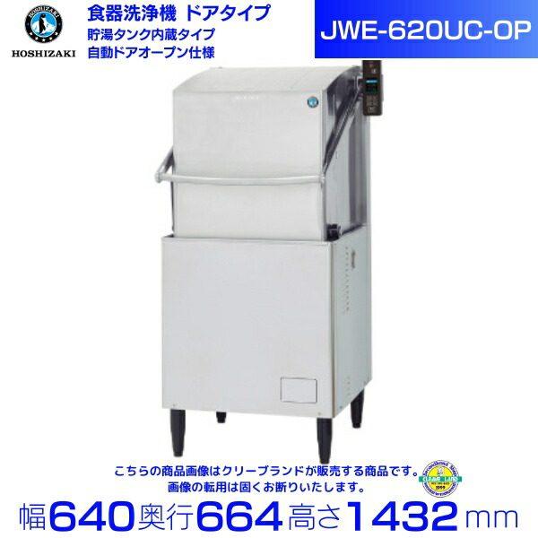 楽天市場】ホシザキ 食器洗浄機 JWE-400FUB 50Hz専用/60Hz専用 トップ