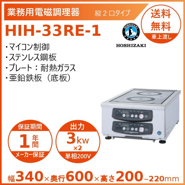 hih_33re_1.jpg