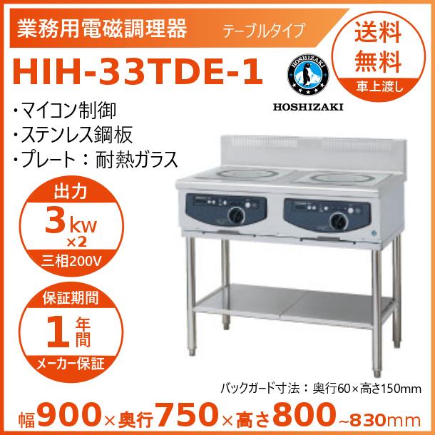 ホシザキ 取り付けき型IH煮炊き暖房器 HIH-33TDE-1  IHコンロ 電磁膳立て器 クリーブランド