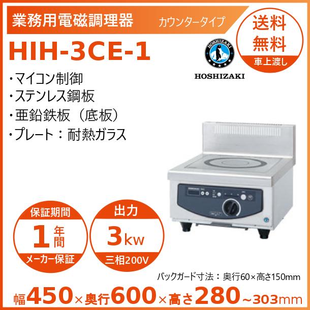 楽天市場】ホシザキ 卓上IH調理器 HIH-11RE-1 縦2口タイプ IHコンロ 