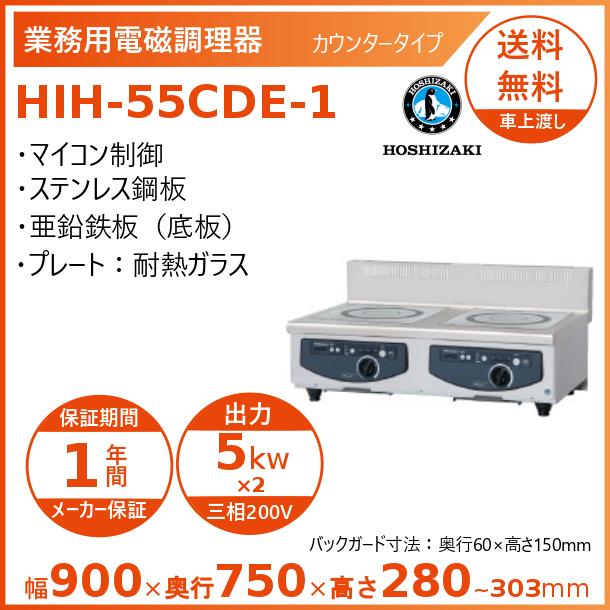 ホシザキ 卓上IH膳立て器 HIH-55CDE-1 カウンタ手合い IHコンロ 電磁膳立て器 クリーブランド
