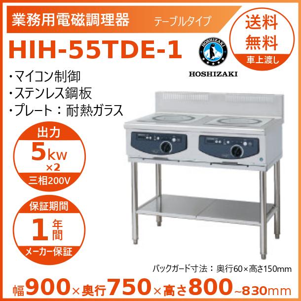 ホシザキ 取り付けき型IH煮炊き暖房器 HIH-55TDE-1  IHコンロ 電磁膳立て器 クリーブランド