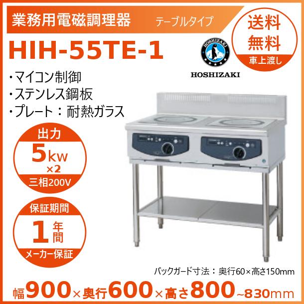 ホシザキ 取り付けき型IH煮炊き暖房器 HIH-55TE-1  IHコンロ 電磁膳立て器 クリーブランド