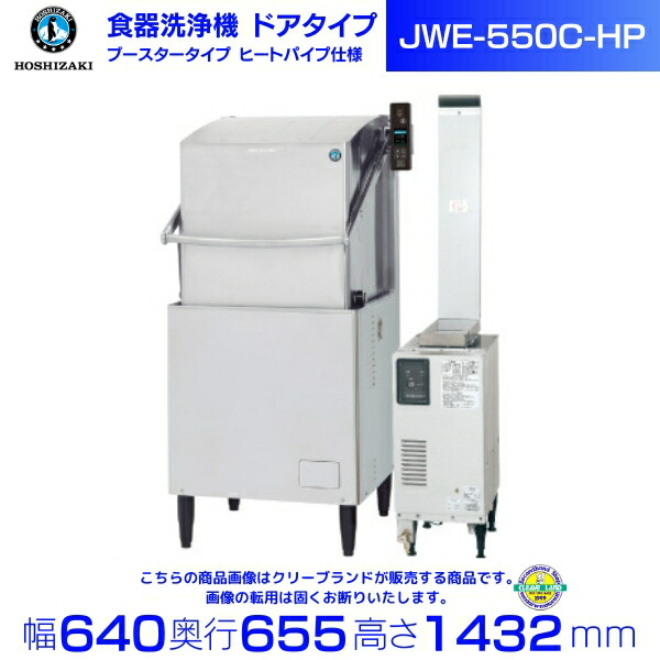楽天市場】ホシザキ 食器洗浄機 JWE-680UC （旧JWE-680UB） 50Hz専用