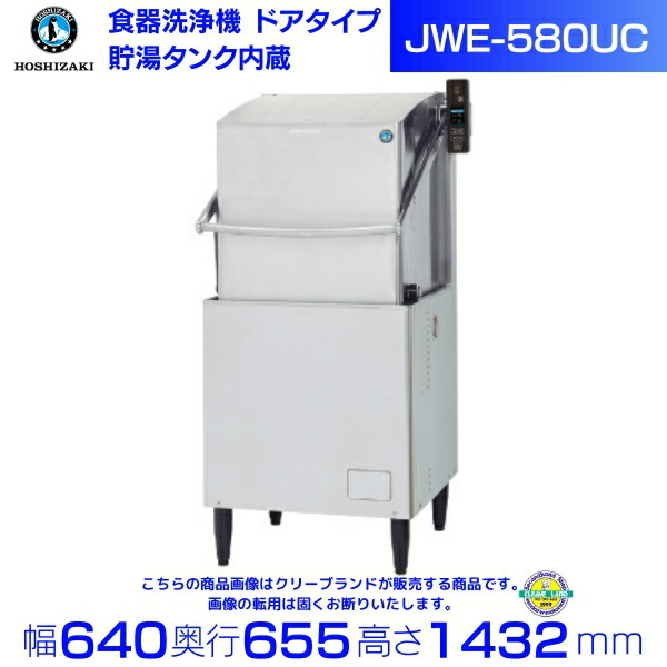【楽天市場】ホシザキ 食器洗浄機 JWE-680UC （旧JWE-680UB 