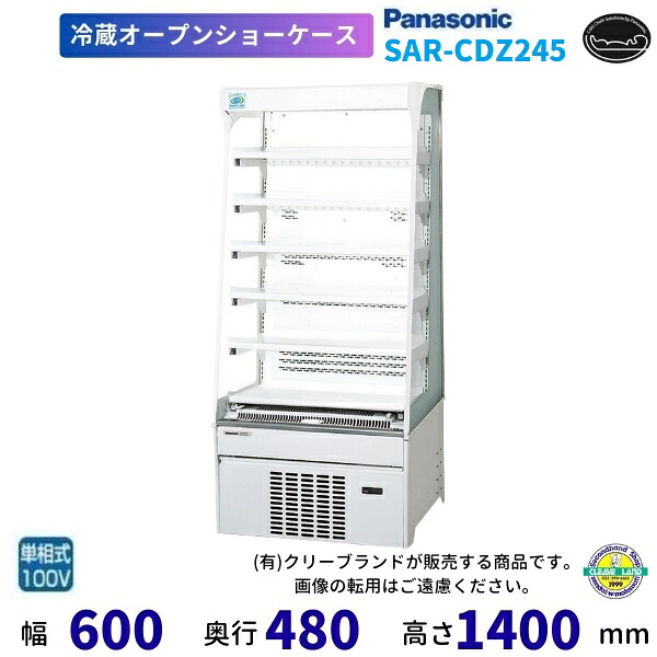 楽天市場】SAR-CDZ2545 パナソニック 業務用 冷蔵ショーケース 