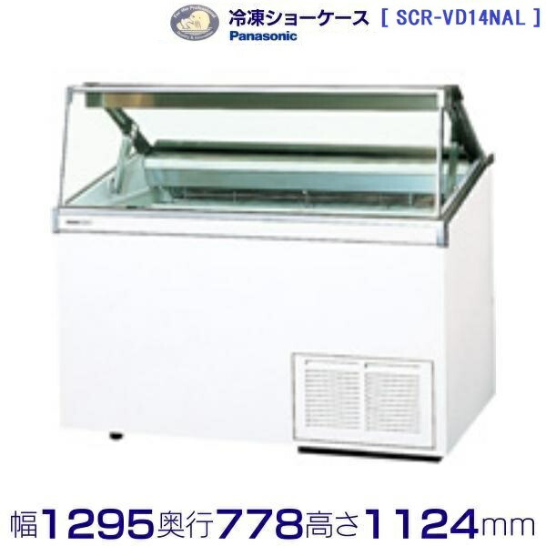 ディッピングケース  パナソニック Panasonic SCR-VD14NAL 氷る陳列棚 御勤め用 凍結器 御勤め用凍結器 別通貨価値 据え付ける 入替 リコール かた付ける 取りさげる クリーブランド