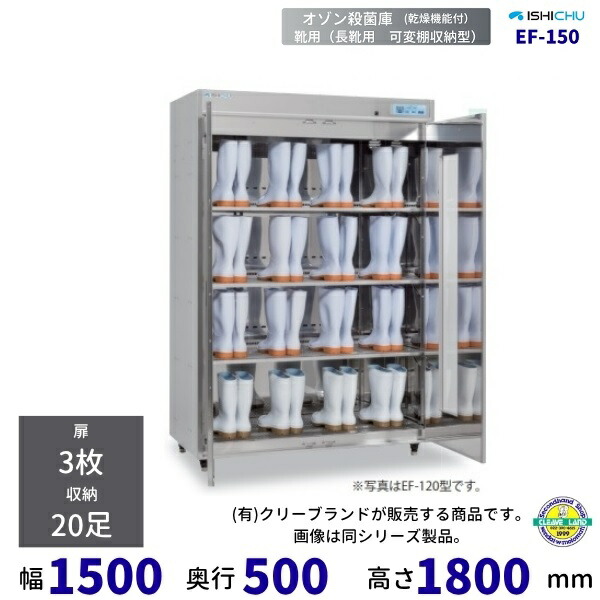 楽天市場】オゾン殺菌庫 長靴差込型 ESD-46型 乾燥機能付 24足 イシダ