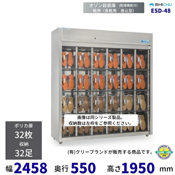楽天市場】オゾン殺菌庫 長靴差込型 ESD-46型 乾燥機能付 24足 イシダ
